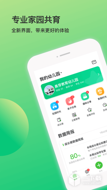一起長大教師截圖1