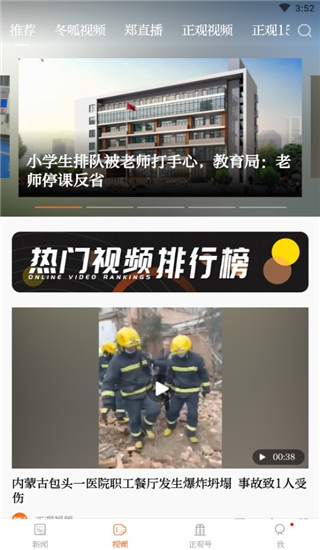 正观新闻
