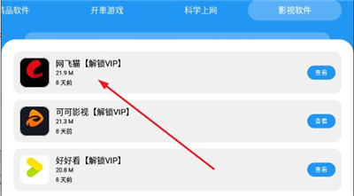 猪猪软件库app