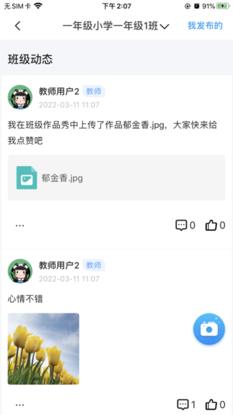 青城教育教师版4