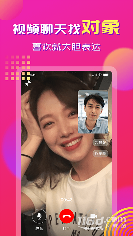 心心相印 v2.2.3截图1