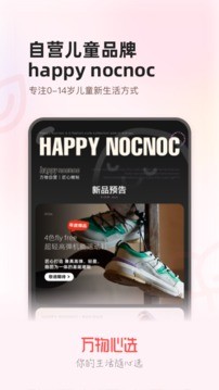 万物心选最新版 v7.11.13安卓版下载