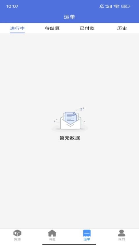 货达库司机端app v1.0.1