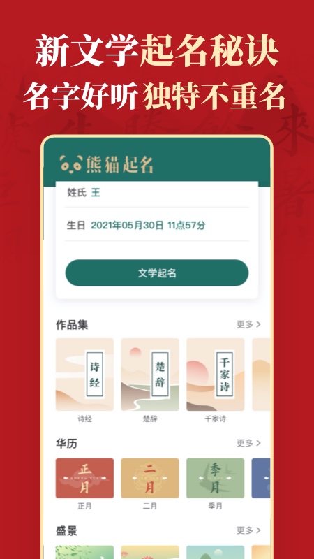 熊猫起名宝宝取名软件 v6.7.2