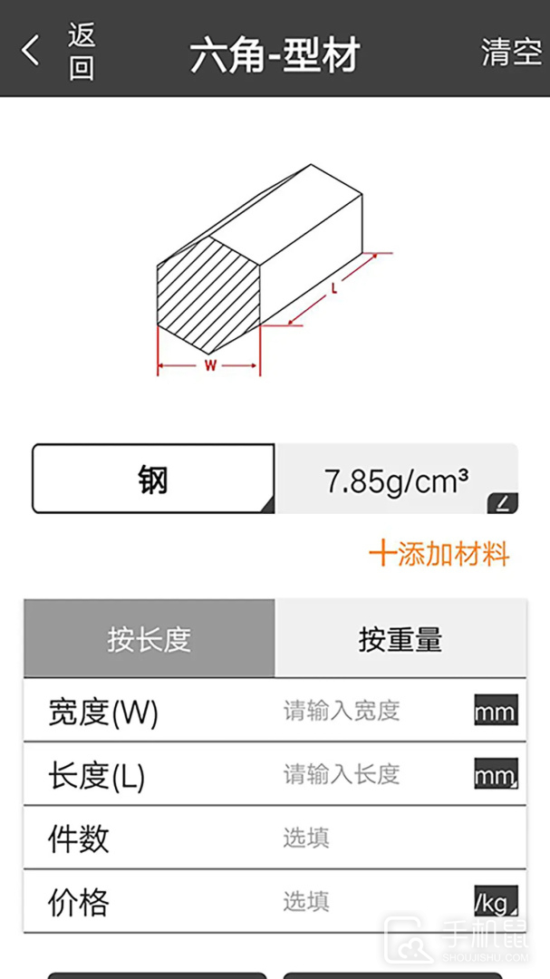 金属重量计算器 v1.0.37