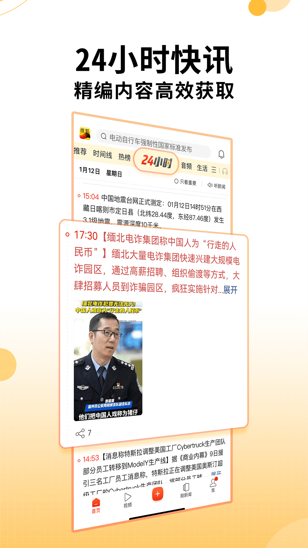 搜狐新闻app v7.3.8