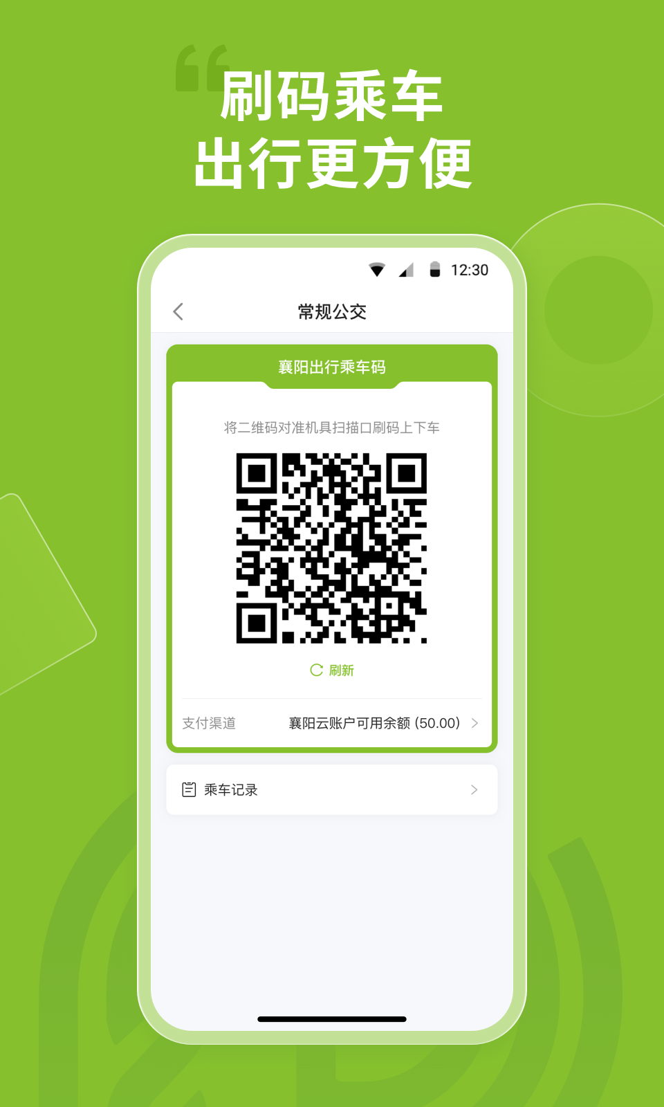 襄阳公交app v4.0.9安卓版下载