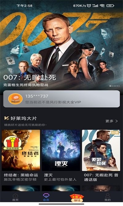 风行影视大全免会员版截图3