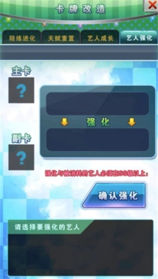 明星梦工厂手游官方版