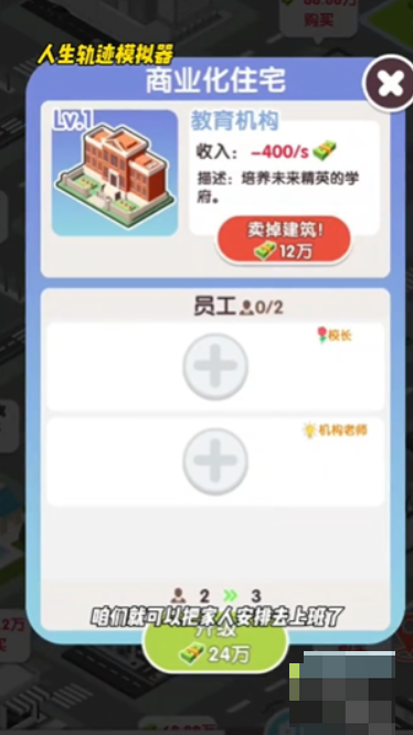 人生轨迹模拟器