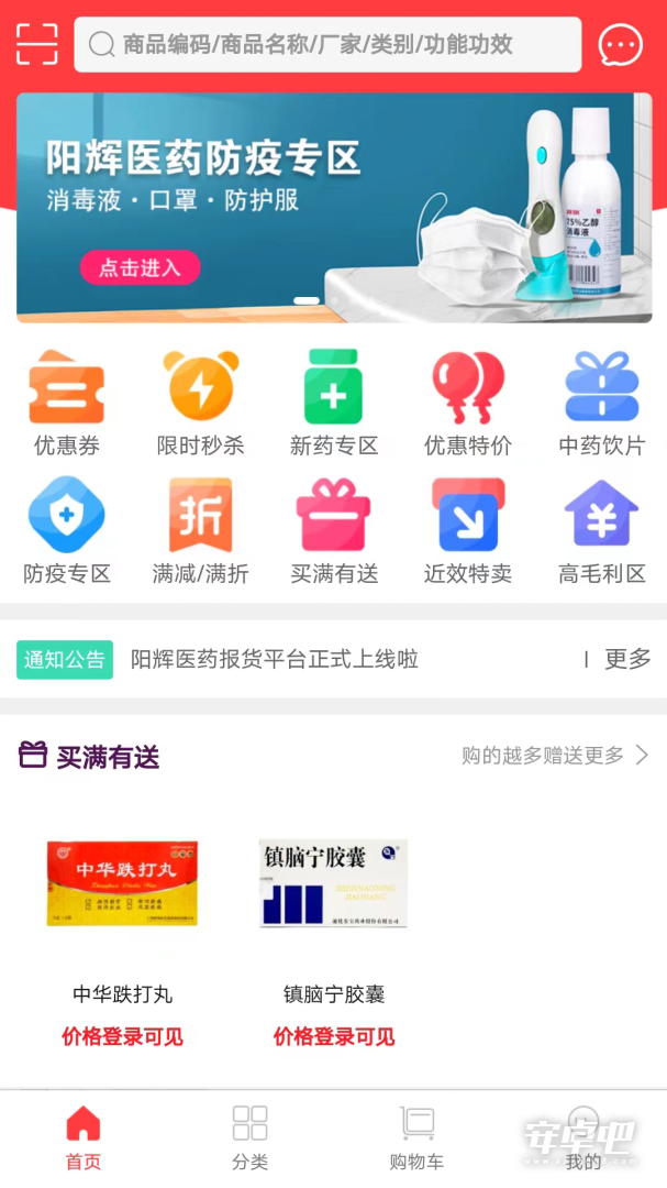 阳辉医药截图1