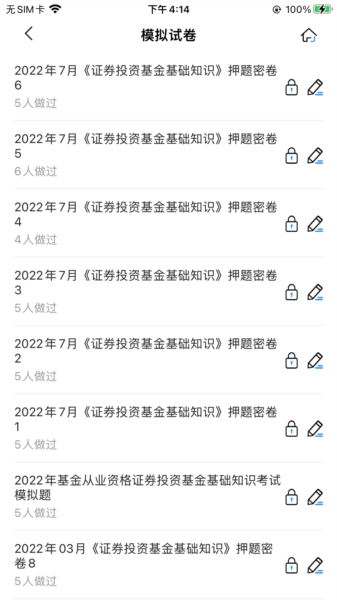 基金从业考试宝典