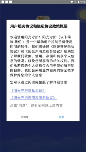 阳光守护破解版使用教程3