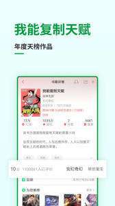 飞卢小说 v7.3.6