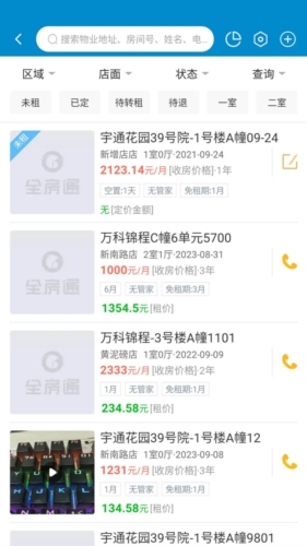 新全房通app2
