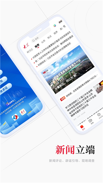 大众日报app v10.7.2