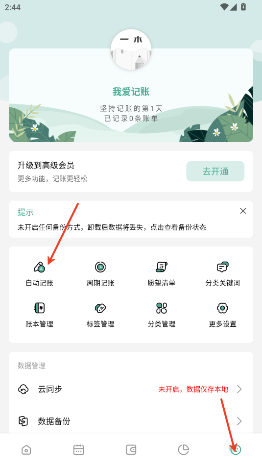 一木记账app最新版下载