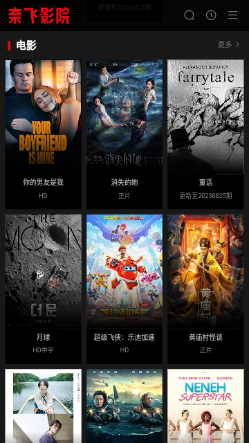 奈飞影院高清免费版