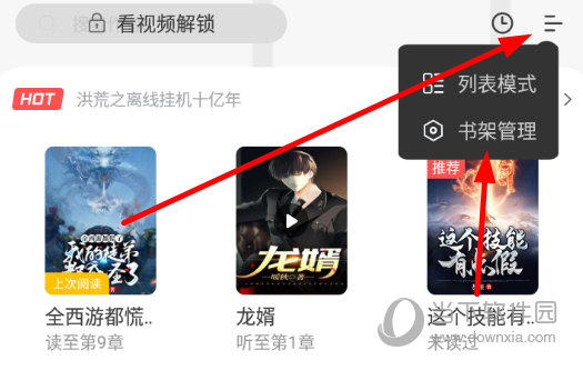 选择“书架管理”