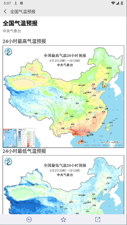 天气气象预报 v1.0