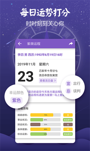 紫微斗数免费算命安卓版 v5.5.1