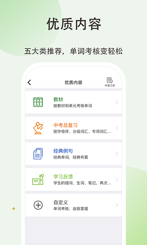 维词初中教师版 v4.2.3