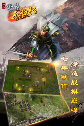 豪华曹魏传九游版1