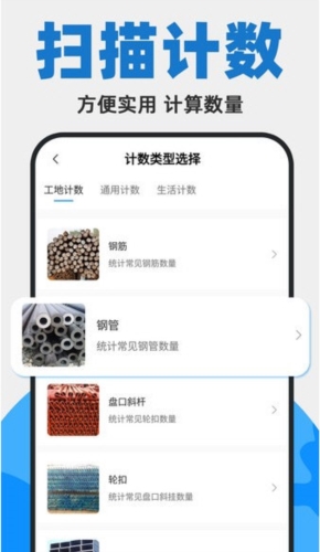 拍照扫描计数王
