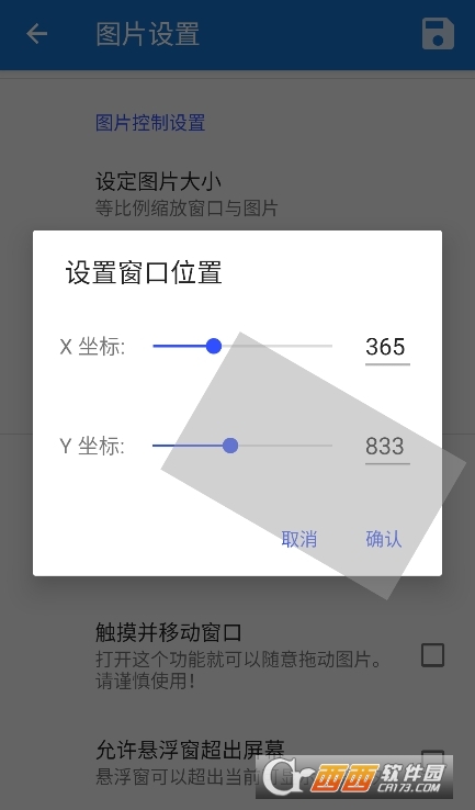 創游繪畫輔助器免root下載 V1.9.1最新版截圖1
