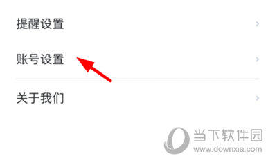 扇贝编程更换账号