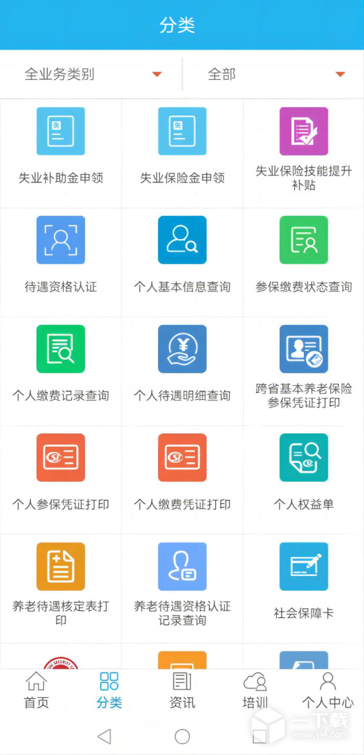 广东人社 v4.4.14最新版下载