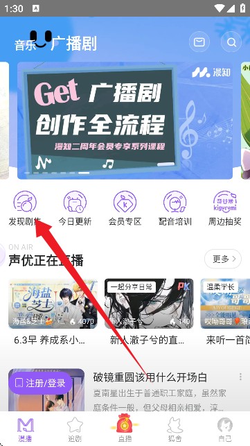 克拉漫播广播剧免费版