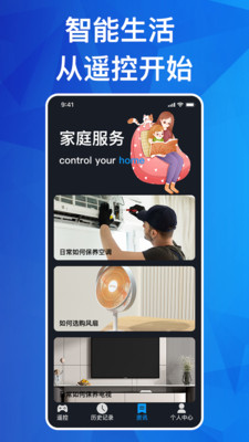 智能空调电视遥控app v1.0.1