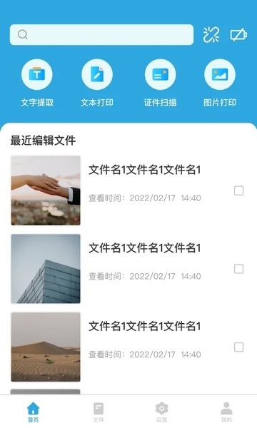 墨矽移动打印机软件