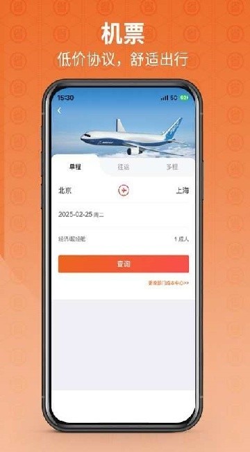 程多多商旅app