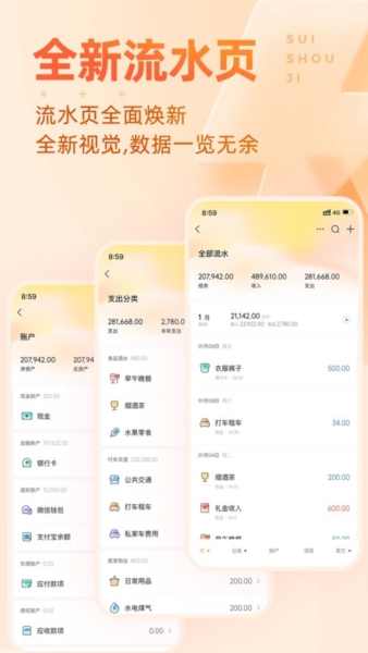 随手记Pro2