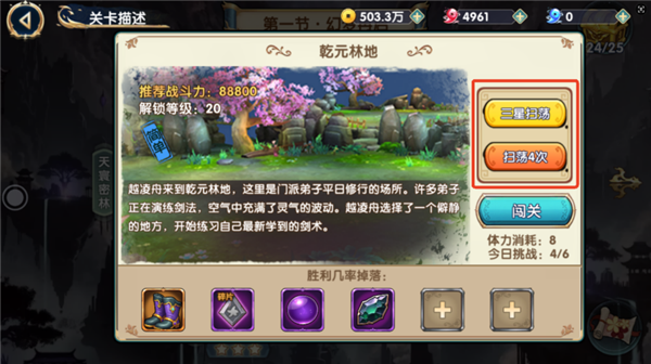 梦幻传说