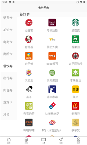 兑兑回收