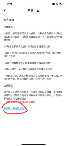 秀动app如何注销账号3