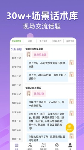 高情商输入法免费版 v0.1.98