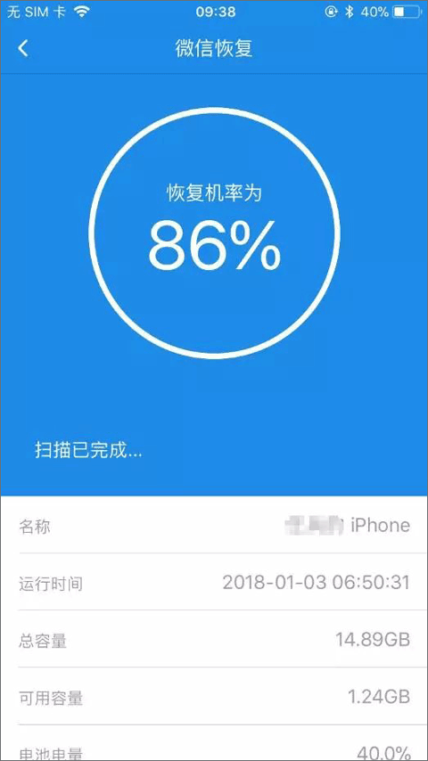 手机数据恢复精灵官方免费版