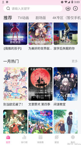 次元城动漫App蓝光版截图2