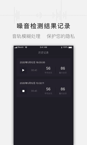 噪音分贝测试仪最新版 v1.4.4