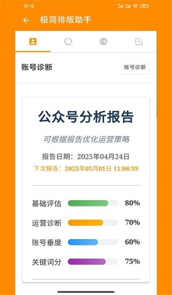 极简排版助手app v10.0