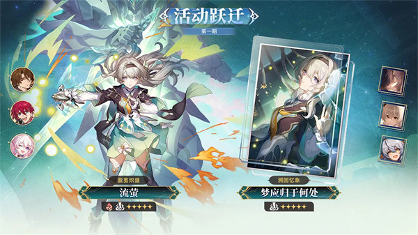 崩坏星穹铁道3.8版本卡池爆料角色一览2