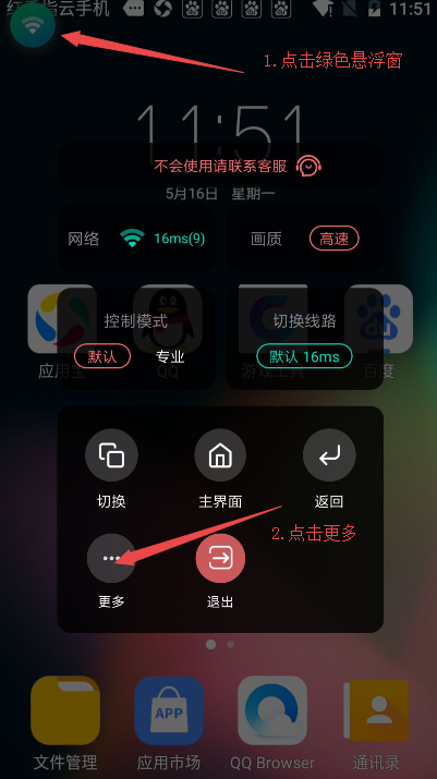 如何使用截图2