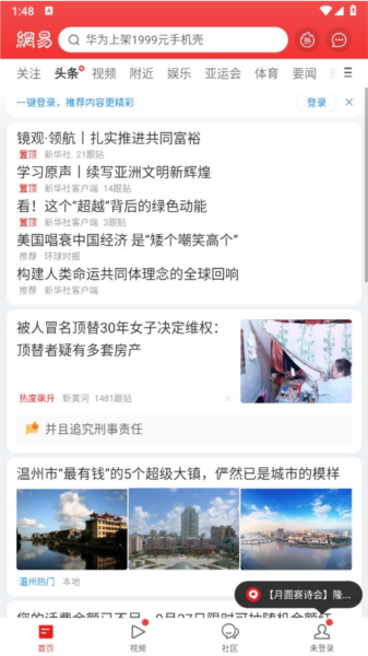 网易新闻国际版客户端