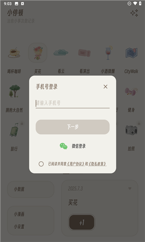 小停顿