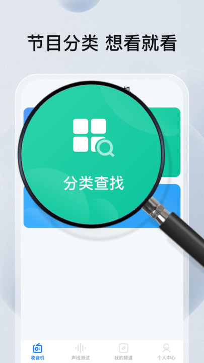 畅听手机收音机 v1.0.0安卓版下载