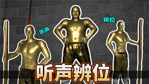功夫大师挑战 1